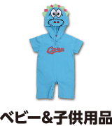 ベビー&子供用品
