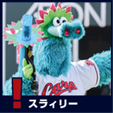 スラィリー