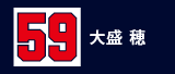 59.大盛穂