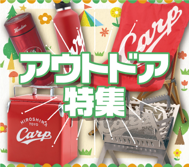 カープショップニュース ‐ 広島東洋カープオフィシャルグッズショップ