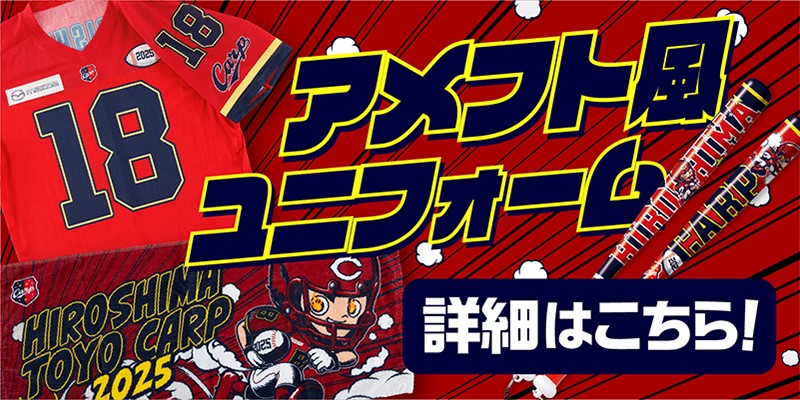 アメフト風ユニフォーム