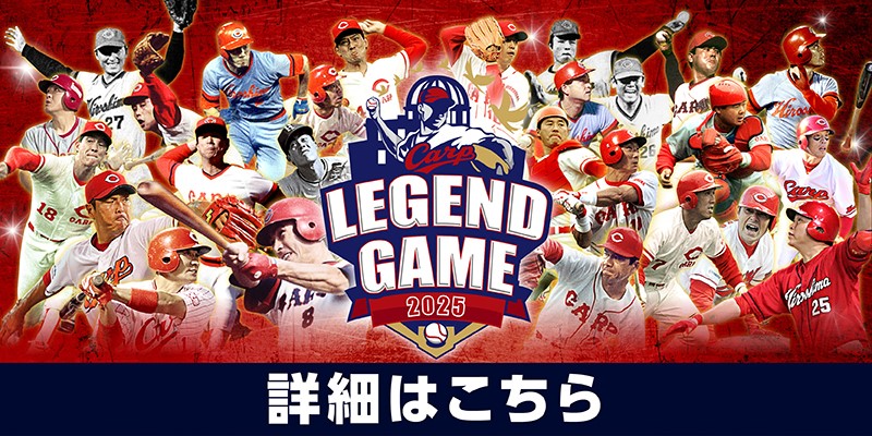 レジェンドゲームユニフォーム