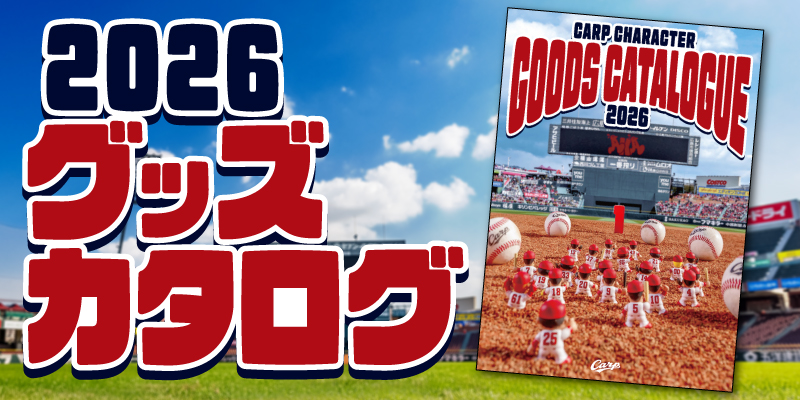 グッズカタログ