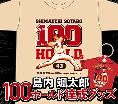 広島東洋カープオフィシャルグッズショップ