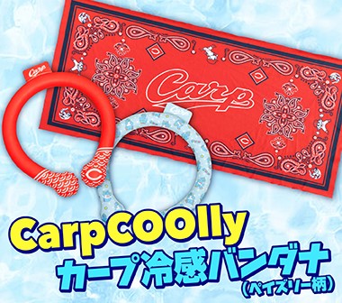 広島東洋カープオフィシャルグッズショップ
