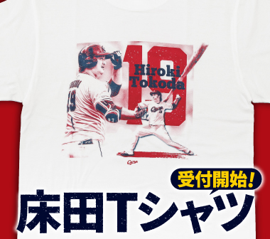 広島東洋カープオフィシャルグッズショップ