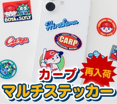 20-60代からのファッション通販  広島東洋カープオフィシャルグッズショップ 記念グッズ