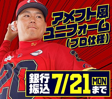 広島東洋カープオフィシャルグッズショップ