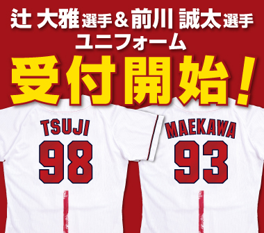 広島東洋カープオフィシャルグッズショップ