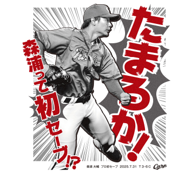 広島東洋カープオフィシャルグッズショップ