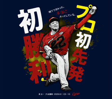広島東洋カープオフィシャルグッズショップ
