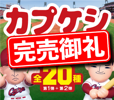 カープグッズ sasuke_carp-0001