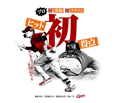 広島東洋カープオフィシャルグッズショップ