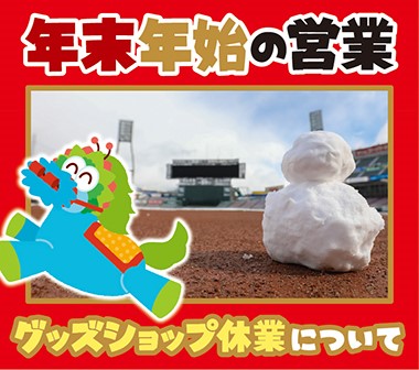 広島東洋カープオフィシャルグッズショップ