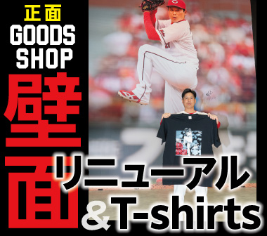 広島東洋カープオフィシャルグッズショップ