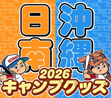 広島東洋カープオフィシャルグッズショップ