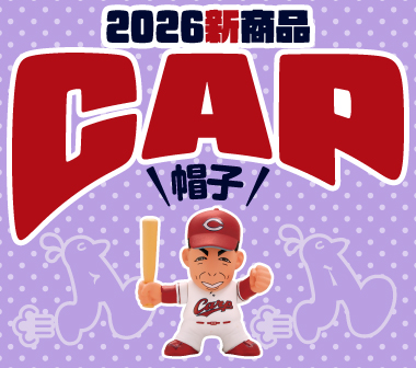 広島東洋カープオフィシャルグッズショップ