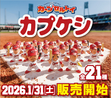 広島東洋カープオフィシャルグッズショップ