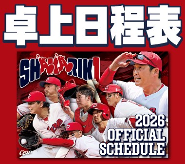 広島東洋カープオフィシャルグッズショップ