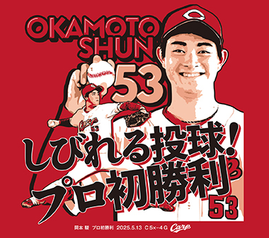広島東洋カープオフィシャルグッズショップ