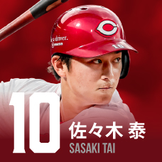 10.佐々木泰