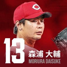 13.森浦大輔