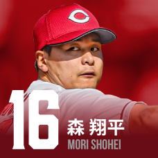 16.森翔平