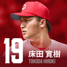 19.床田寛樹