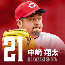 21.中﨑翔太