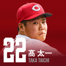 22.髙太一