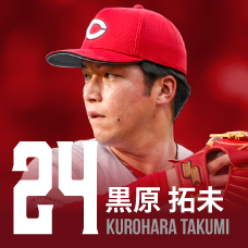 24.黒原拓未