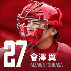 27.會澤翼