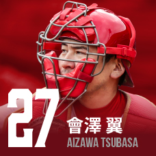 27.會澤翼