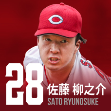 28.佐藤柳之介
