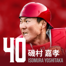 40.磯村嘉孝
