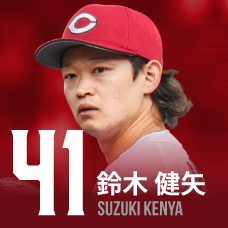 41.鈴木健矢