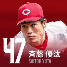47.斉藤優汰