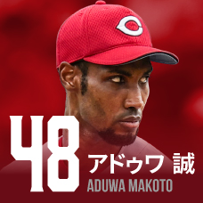 48.アドゥワ誠