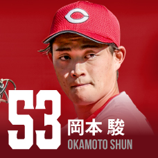 53.岡本駿
