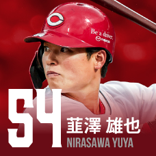 54.韮澤雄也