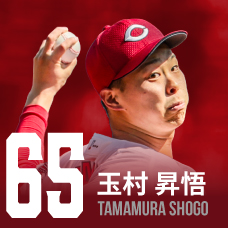 65.玉村昇悟