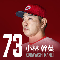 73.小林幹英