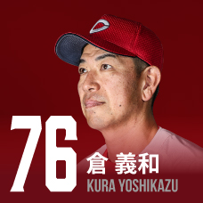 76.倉義和