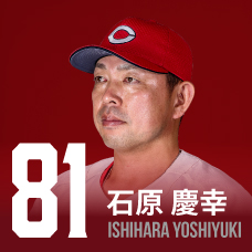 81.石原慶幸
