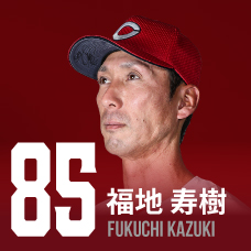 85.福地寿樹