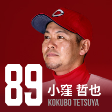 89.小窪哲也