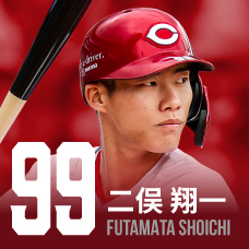 99.二俣翔一