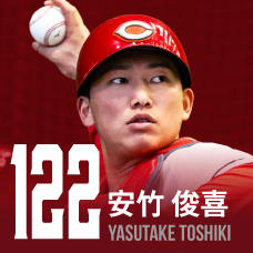 122.安竹俊喜