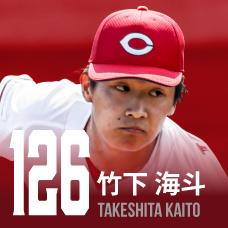 126.竹下海斗