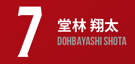 7.堂林翔太